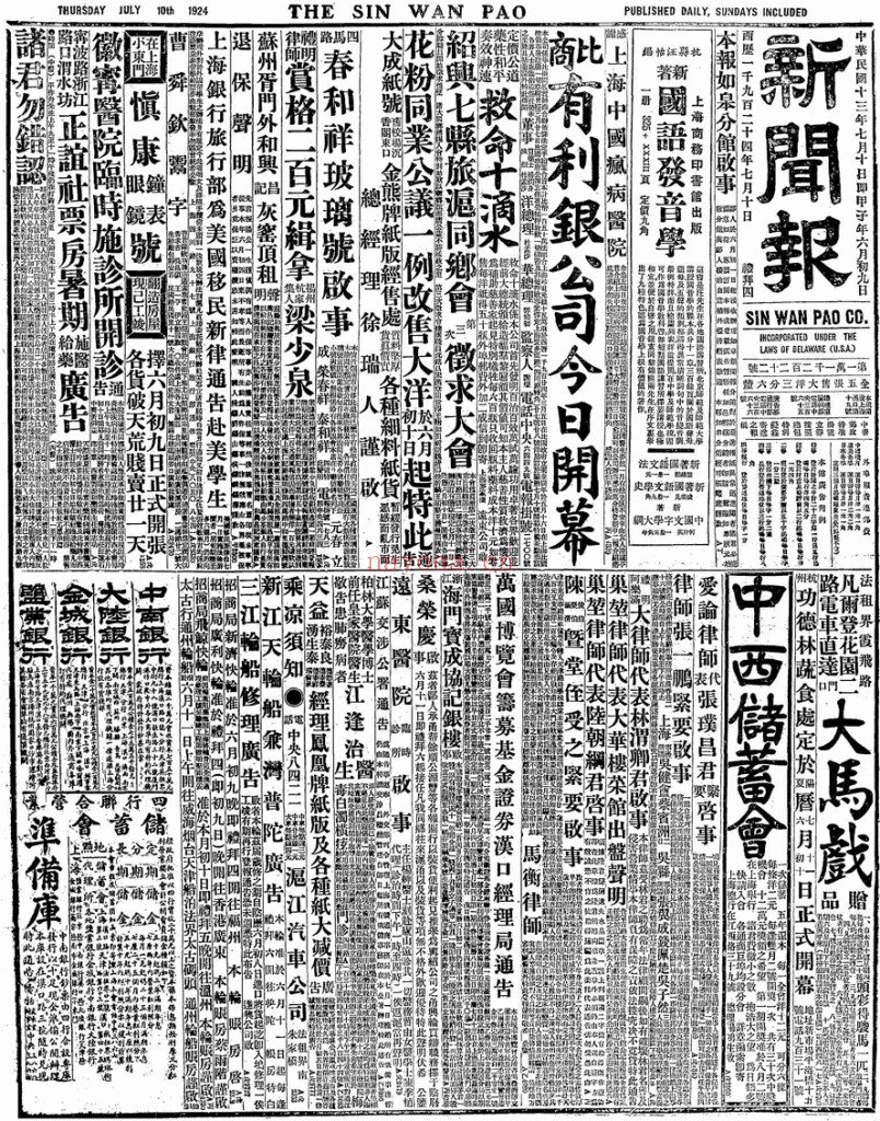 新闻报