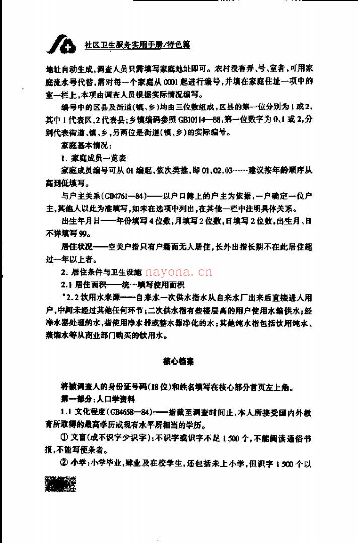 医疗医学书籍合集(第182部分)共200册