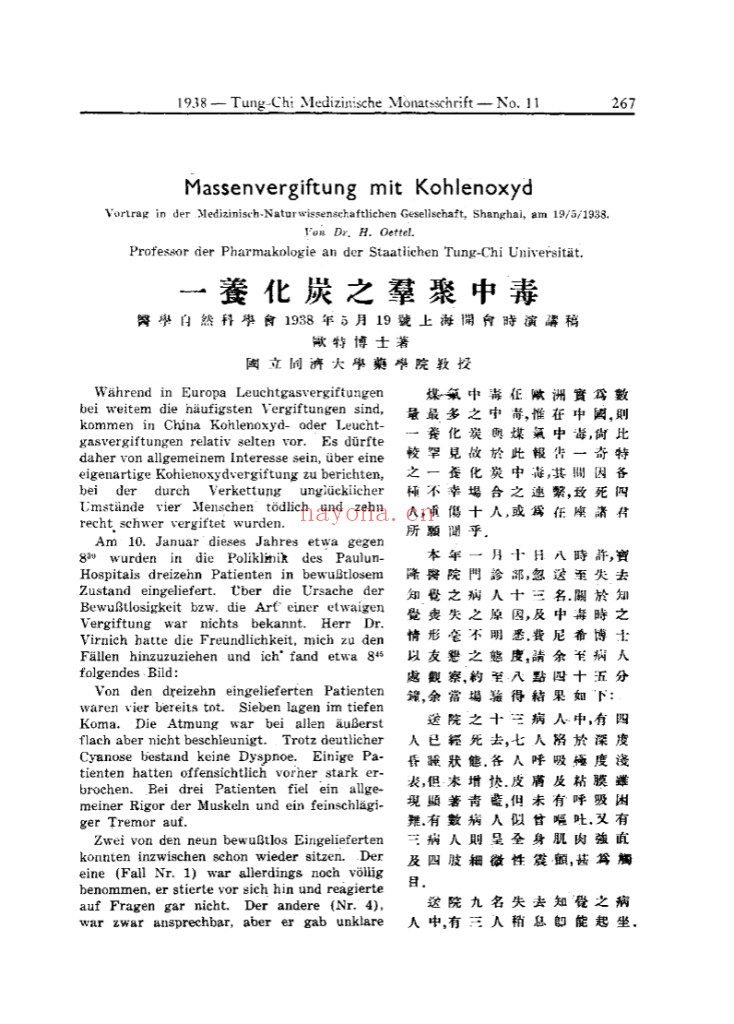同济医学月刊