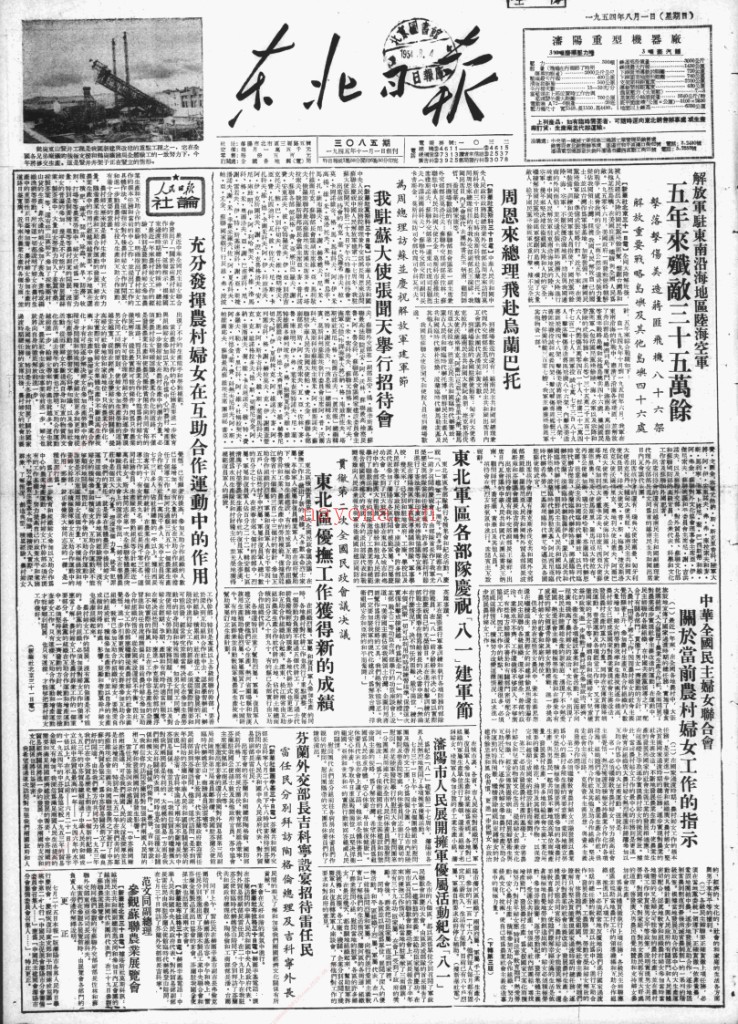 东北日报 电子版 1945-1954 百度网盘