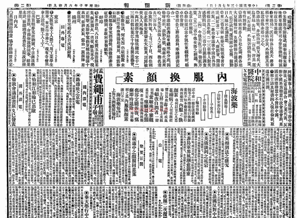新闻报