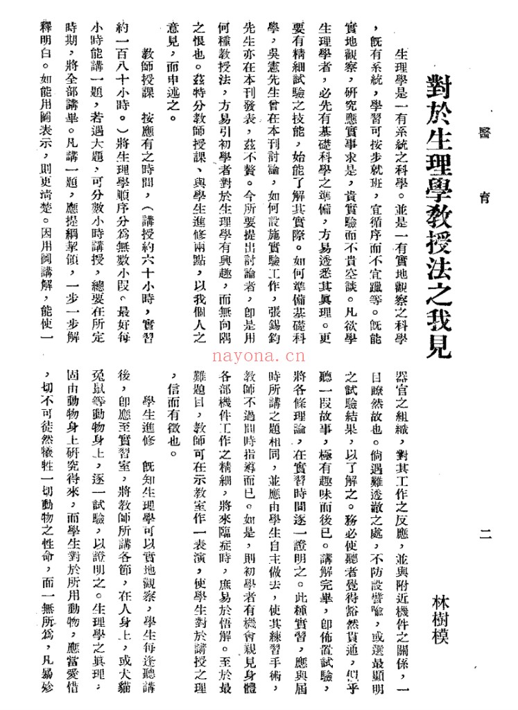 医育(1935-1941共32期)PDF电子版
