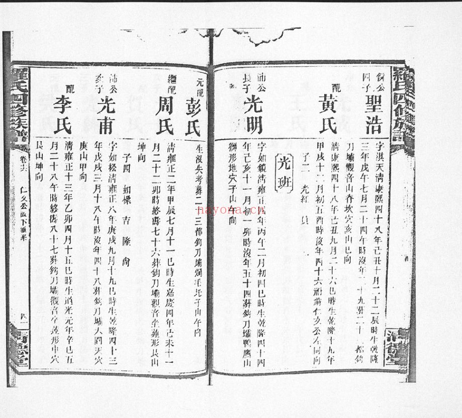 罗氏四修族谱(犹他州藏湖南省图书馆藏本)共44册