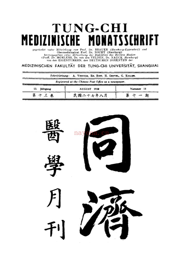 同济医学月刊