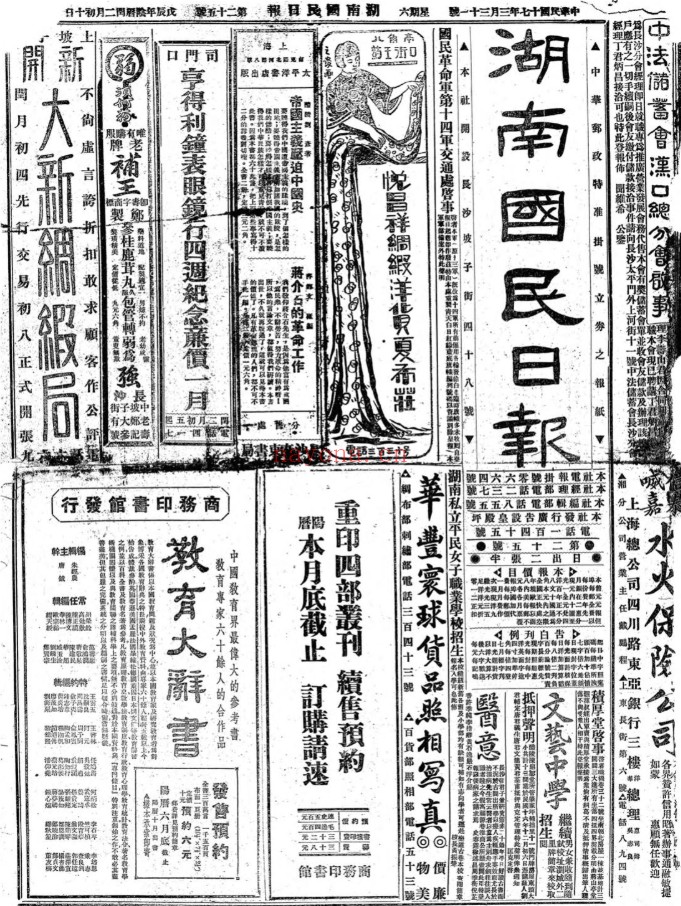 湖南国民日报(1928-1949)PDF电子版 百度网盘