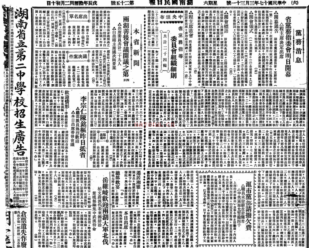 湖南国民日报(1928-1949)PDF电子版 百度网盘
