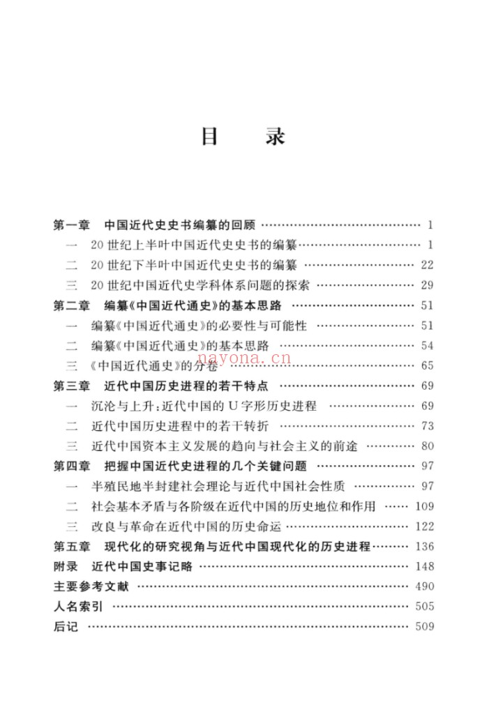 中国近代通史