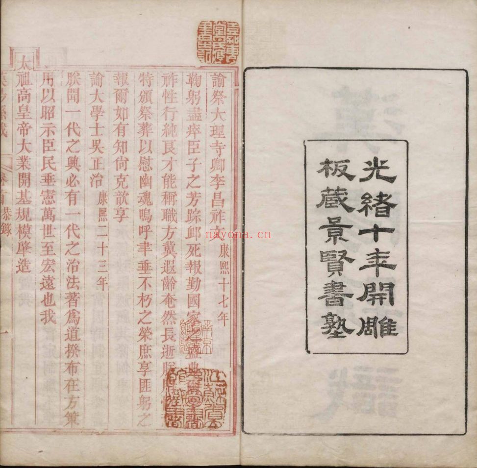 南京图书馆馆藏古籍图书(第001部分)