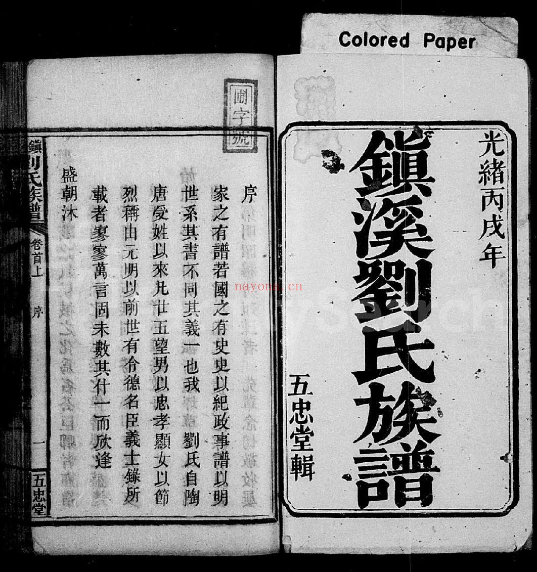 刘氏宗谱族谱(犹他州藏湖南省)-第05部分-共351册