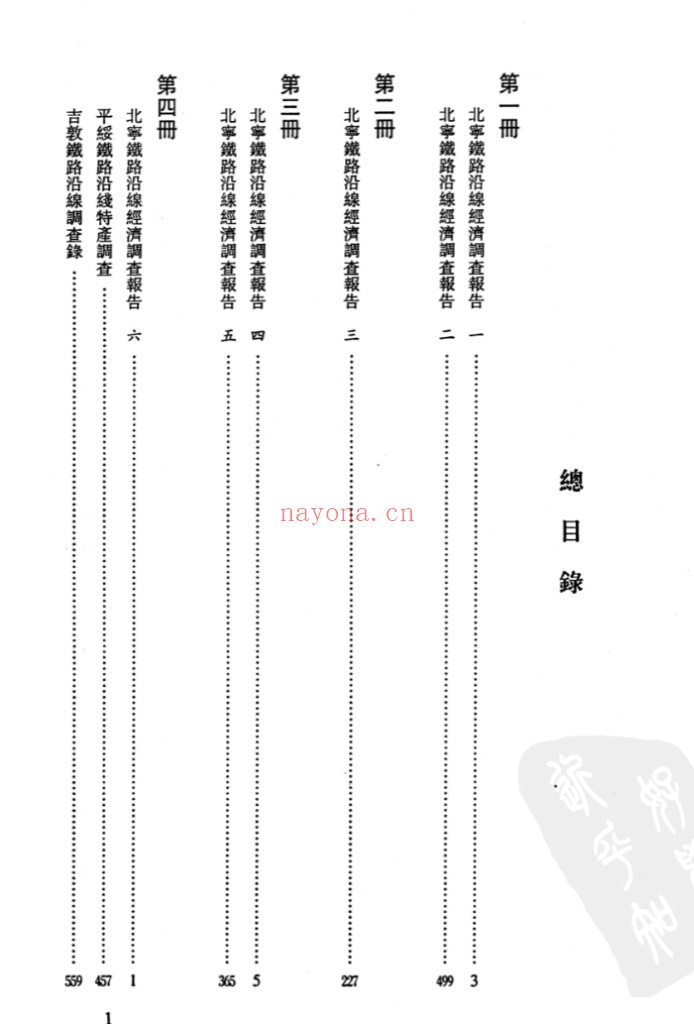 民国铁路沿线经济调查报告汇编(全15册)PDF电子版 百度网盘