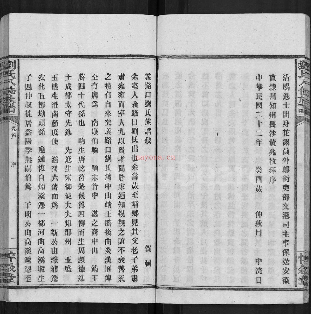 刘氏八修族谱（犹他州藏湖南省图书馆藏本）共96册