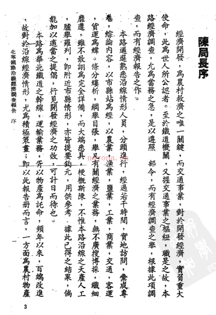 民国铁路沿线经济调查报告汇编(全15册)PDF电子版 百度网盘