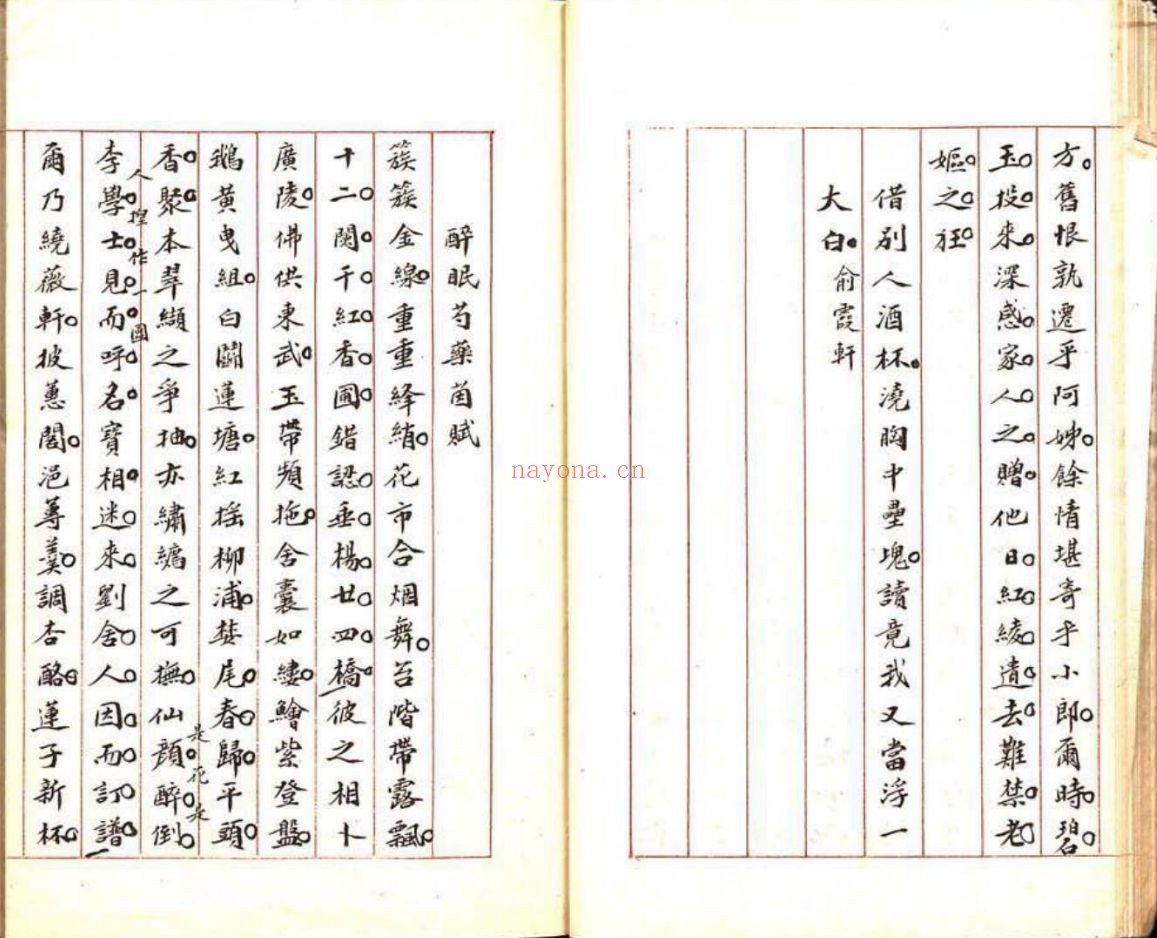 南京图书馆馆藏古籍图书（第010部分)