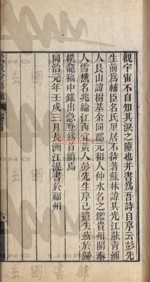 南京图书馆馆藏古籍图书(第025部分)