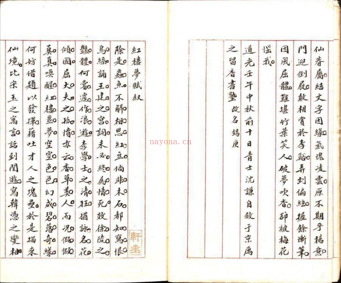 南京图书馆馆藏古籍图书（第010部分)