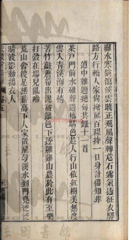 南京图书馆馆藏古籍图书(第025部分)