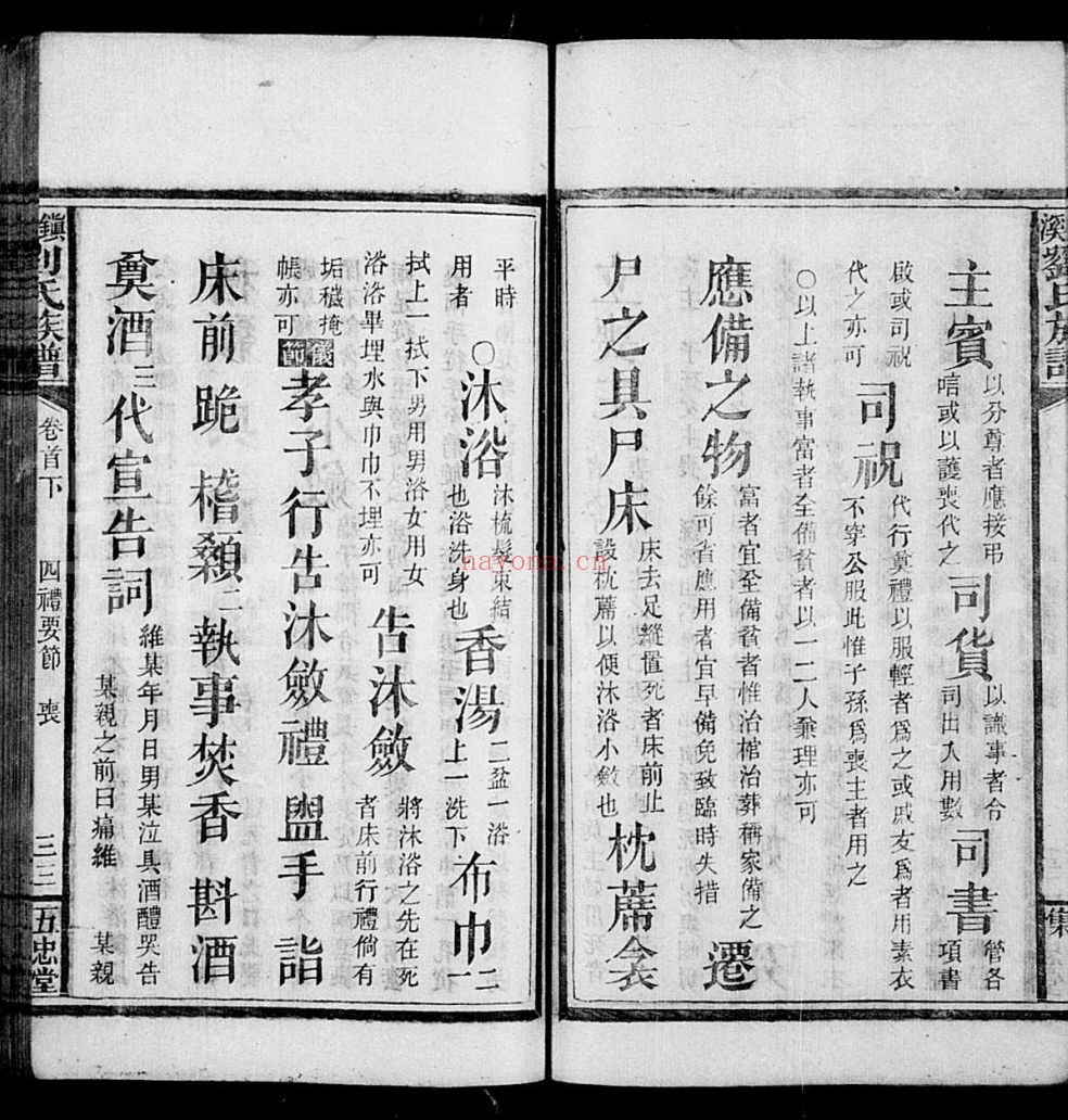 刘氏宗谱族谱(犹他州藏湖南省)-第05部分-共351册