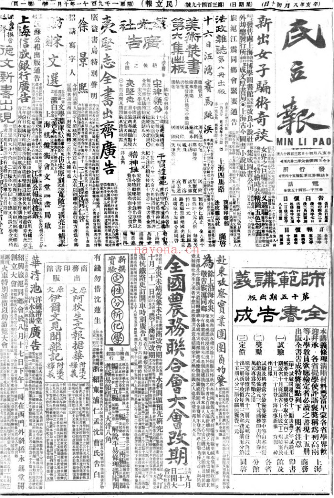 民立报 民呼日报 民吁日报 电子版pdf 1909-1913 百度网盘