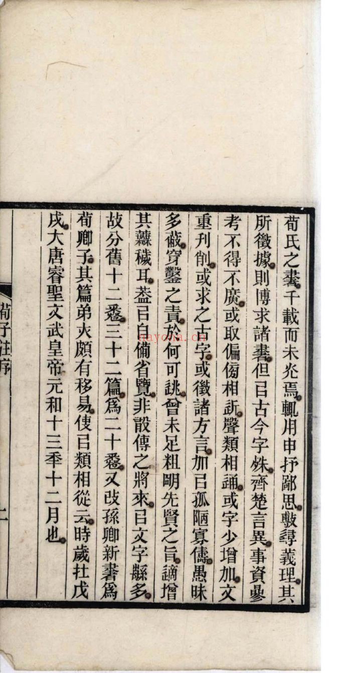 南京图书馆馆藏古籍图书(第103部分)