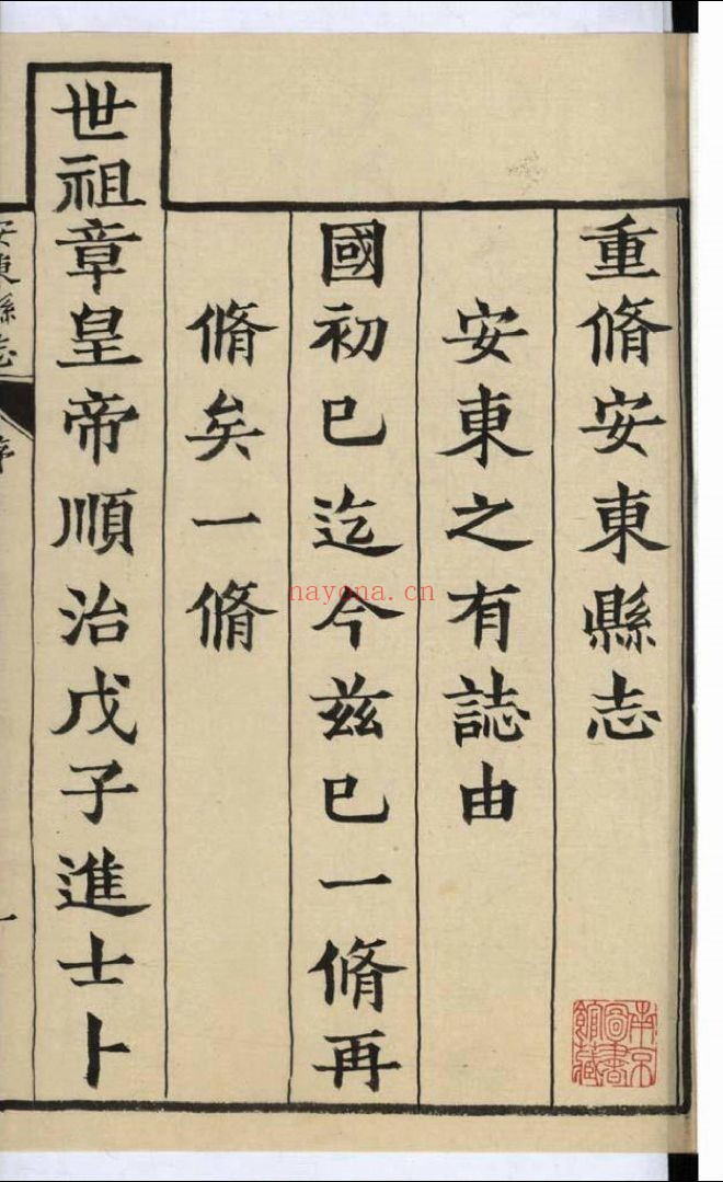 南京图书馆馆藏古籍图书(第006部分)