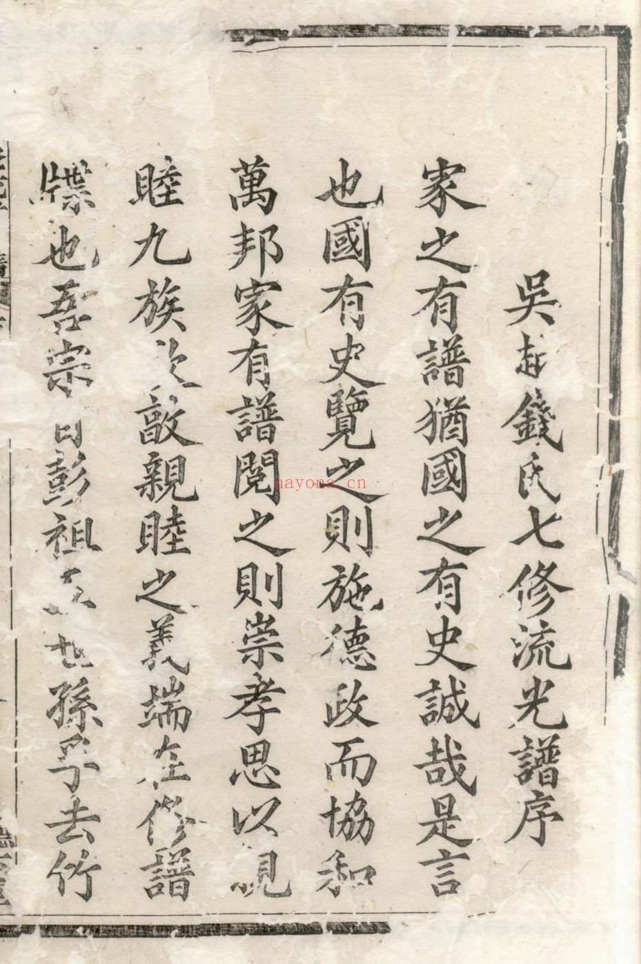 钱氏宗谱族谱