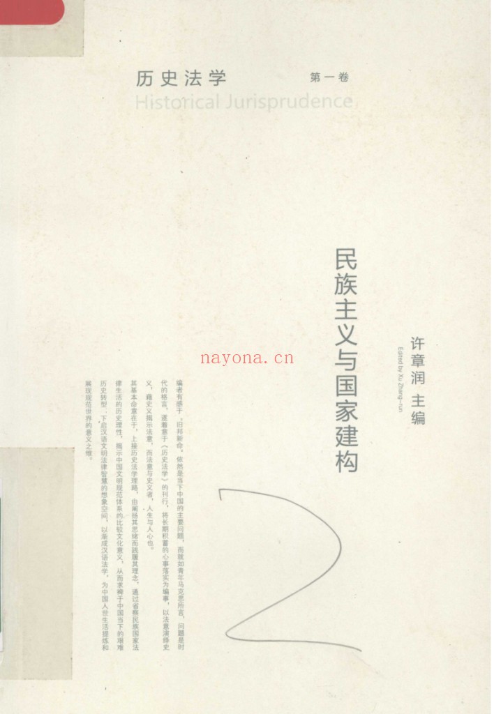 历史法学丛书
