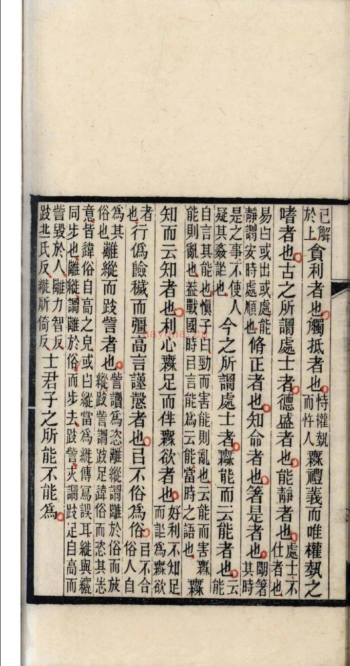 南京图书馆馆藏古籍图书(第103部分)