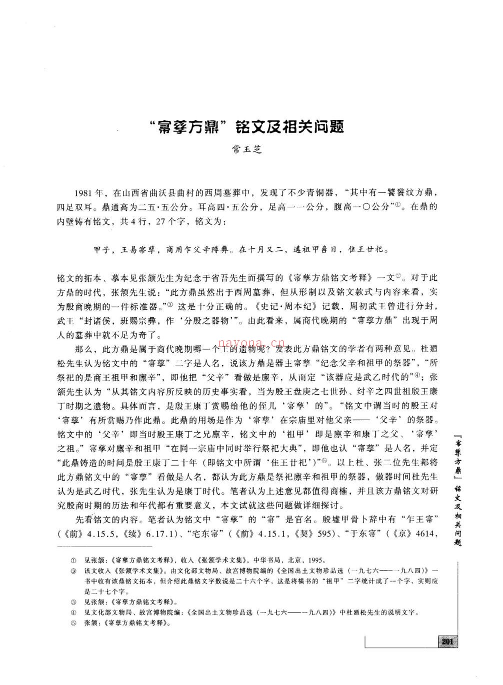 史料文献相关丛书(第021部分)