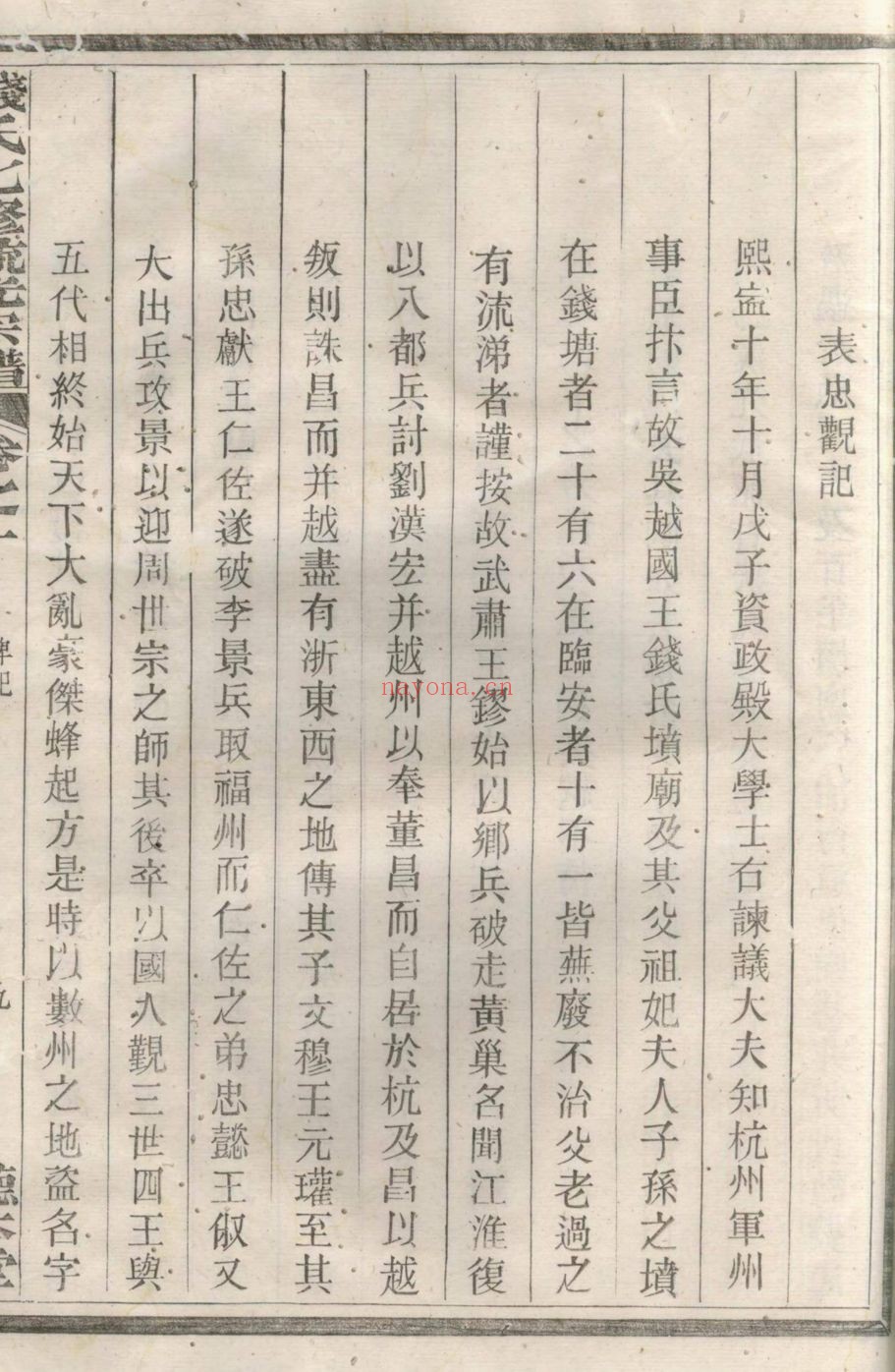 钱氏宗谱族谱
