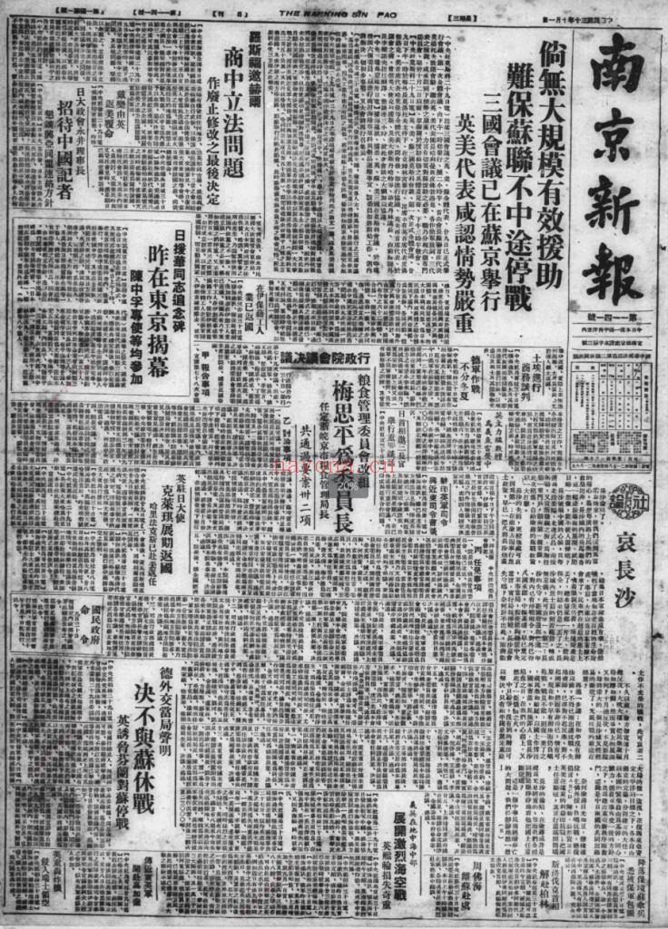 南京新报 电子版 1939-1941 百度网盘