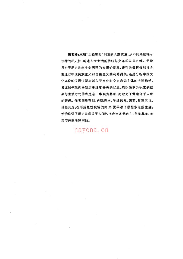 历史法学丛书