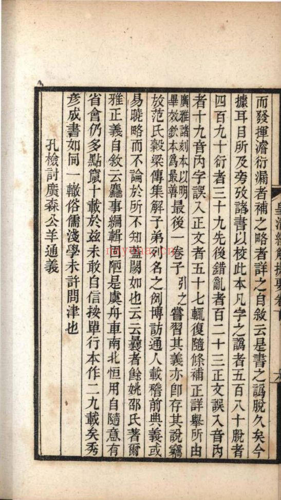 南京图书馆馆藏古籍图书（第023部分)