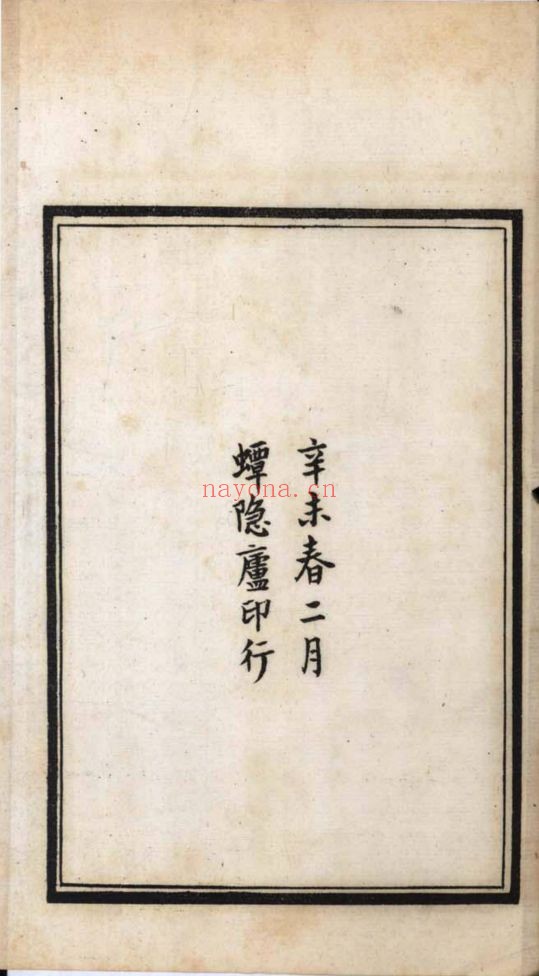 南京图书馆馆藏古籍图书（第023部分)
