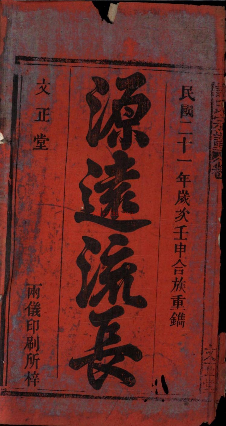 许氏宗谱族谱