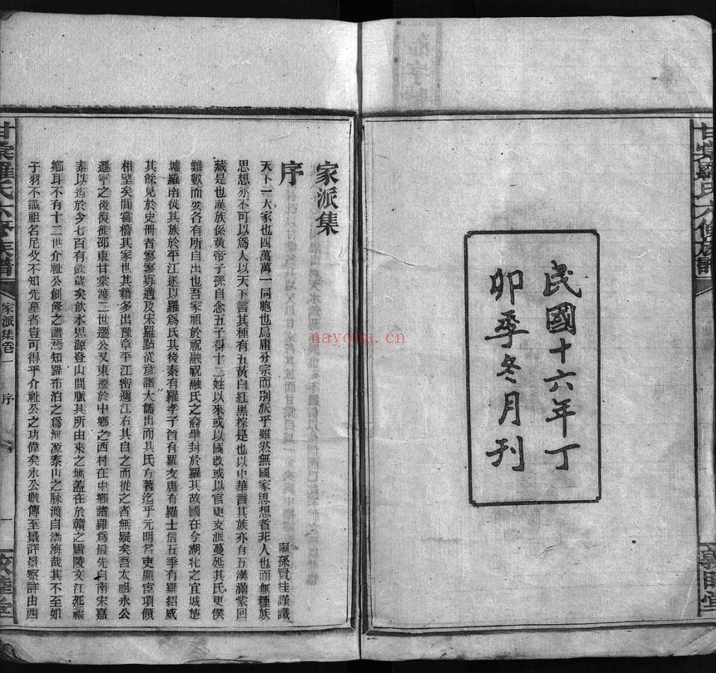 甘棠罗氏六修族谱（犹他州藏湖南省图书馆藏本）共32册