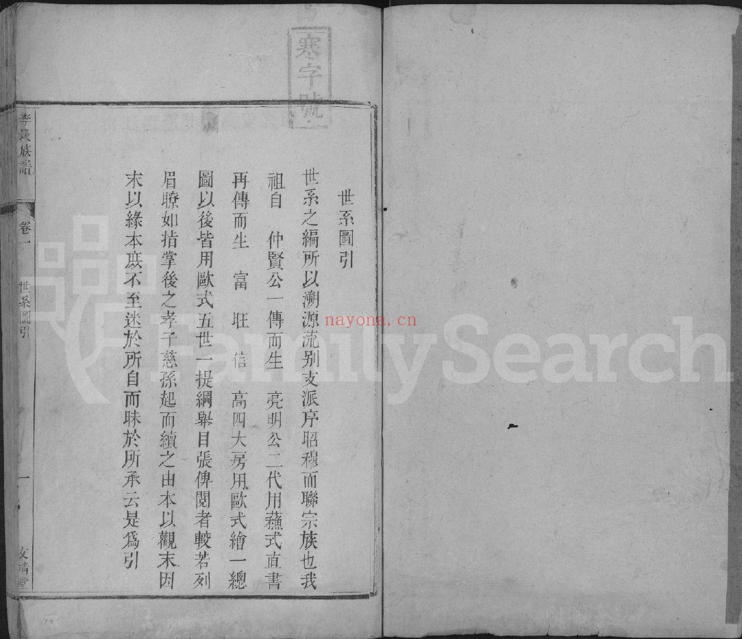 邵东李氏族谱(犹他州藏湖南省图书馆藏本)共9册
