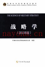 战略学  2013年版