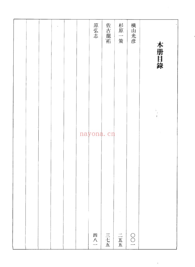 日本侵华战犯笔供