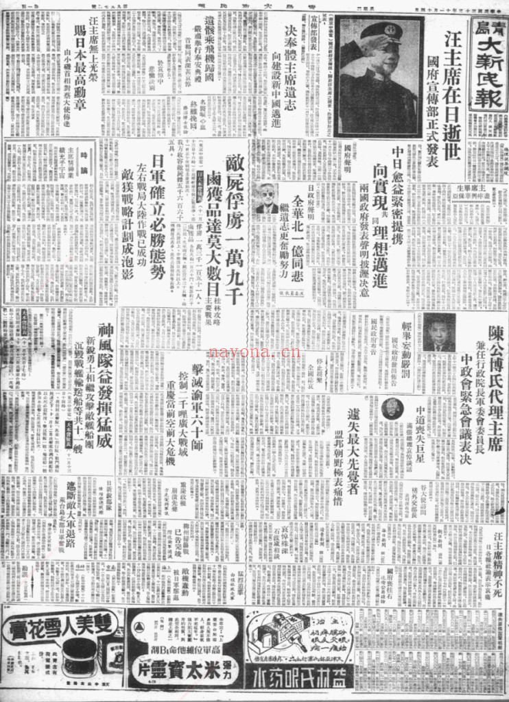 青岛新民报 电子版 1938-1944百度网盘