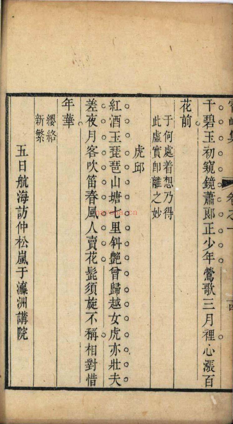 南京图书馆馆藏古籍图书（第098部分)