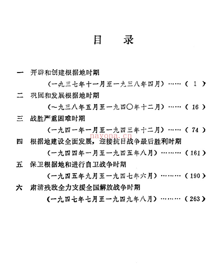 太行革命根据地史料丛书共11册 PDF电子版 百度网盘