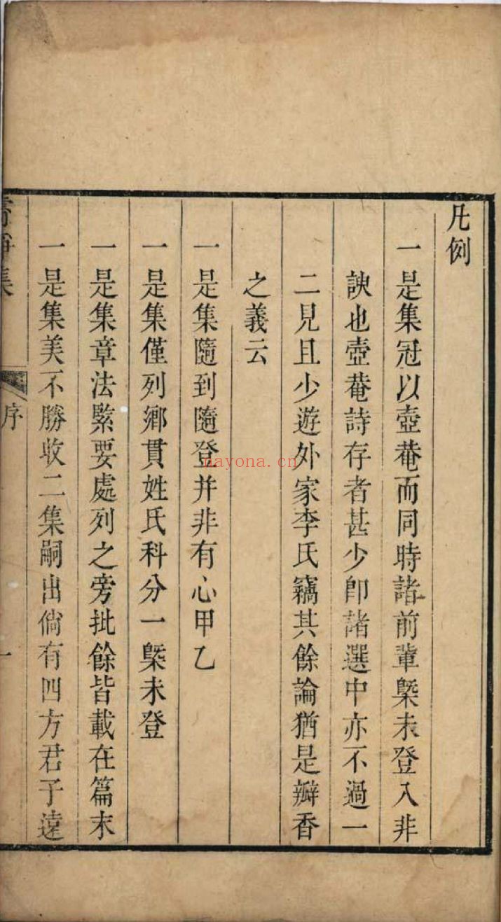南京图书馆馆藏古籍图书（第098部分)