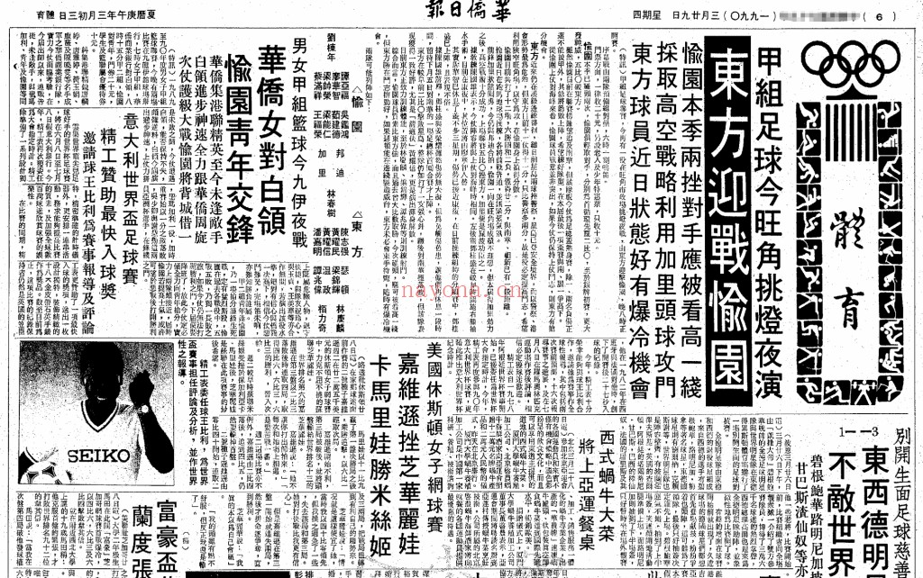 华侨日报（1947-1991）PDF电子版 百度网盘
