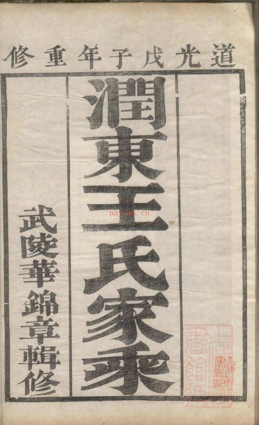 王氏宗谱族谱