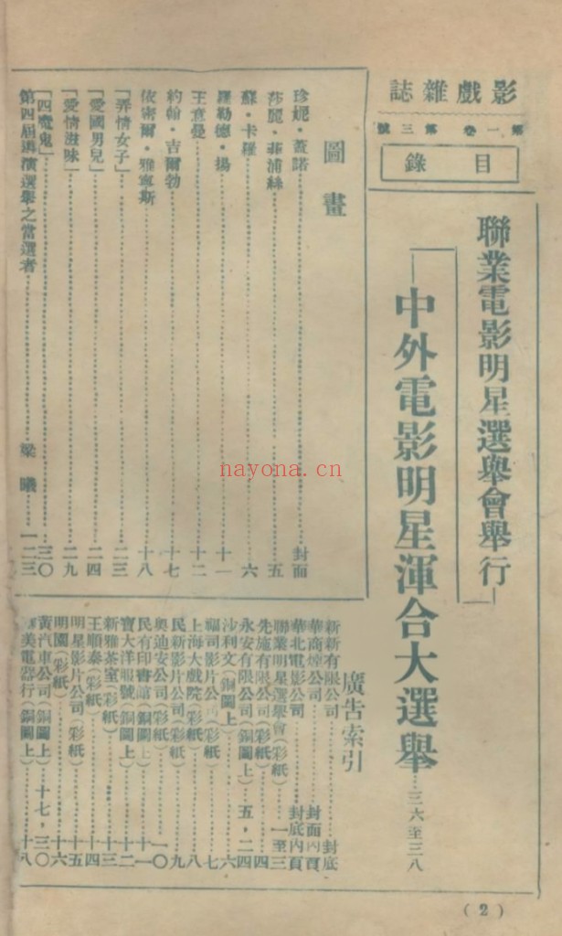 影戏杂志(1929-1931共14期)PDF电子版
