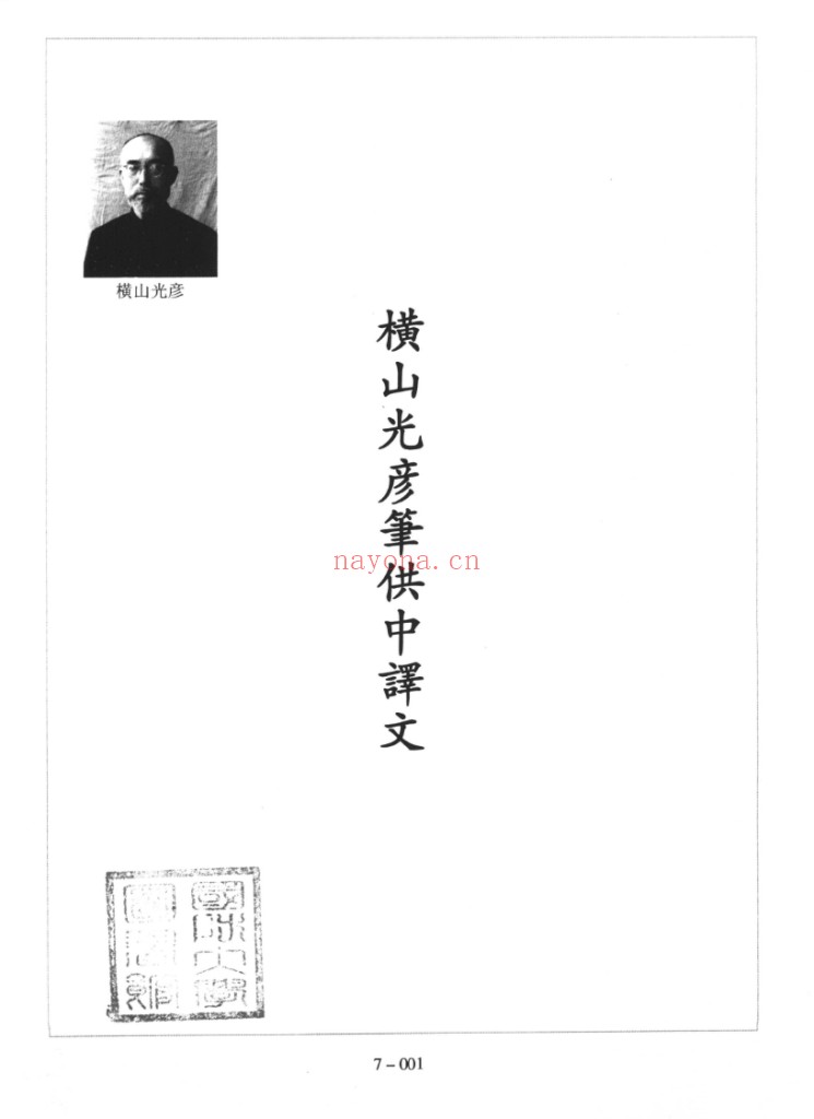 日本侵华战犯笔供