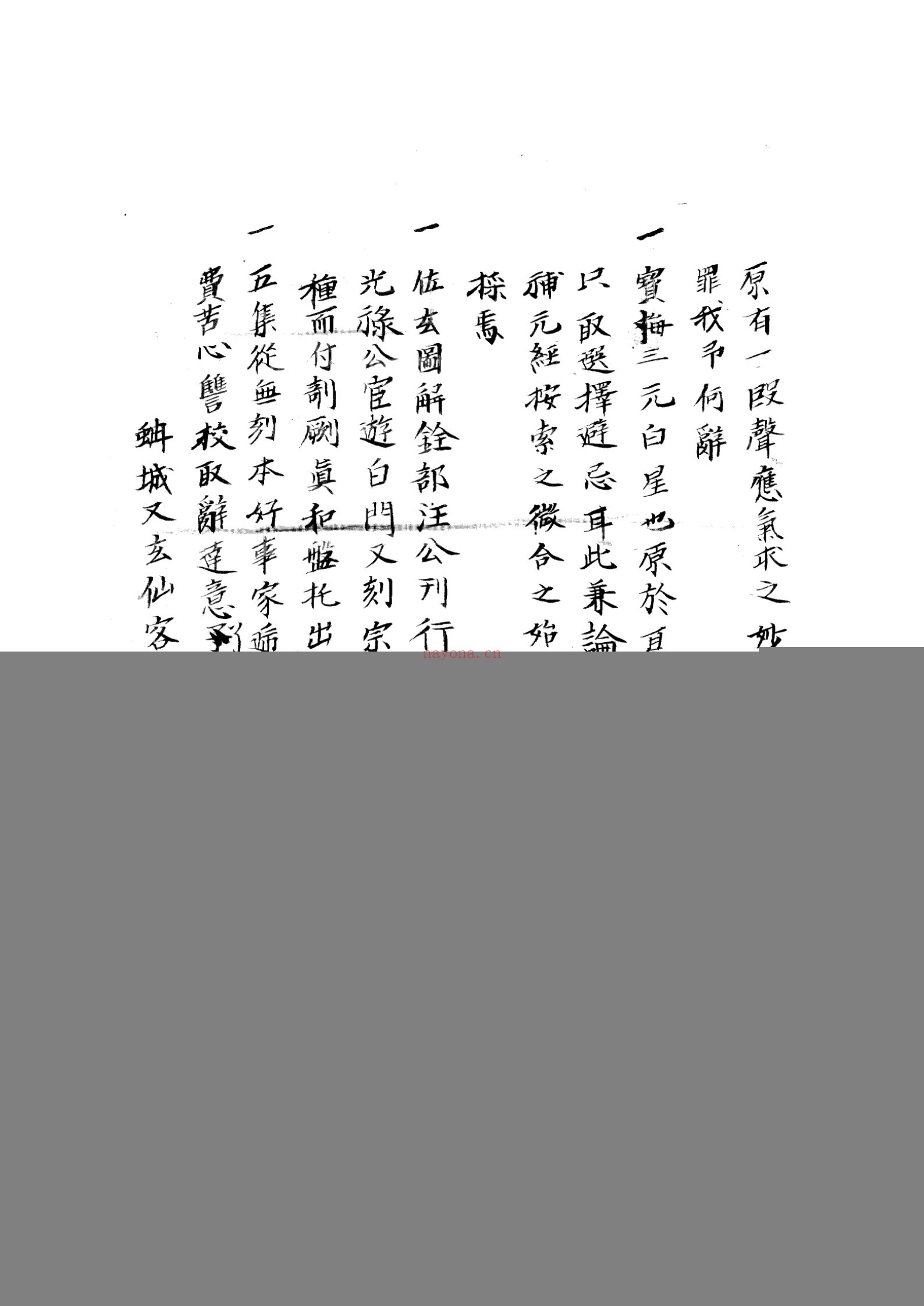 郭氏阴阳元经
