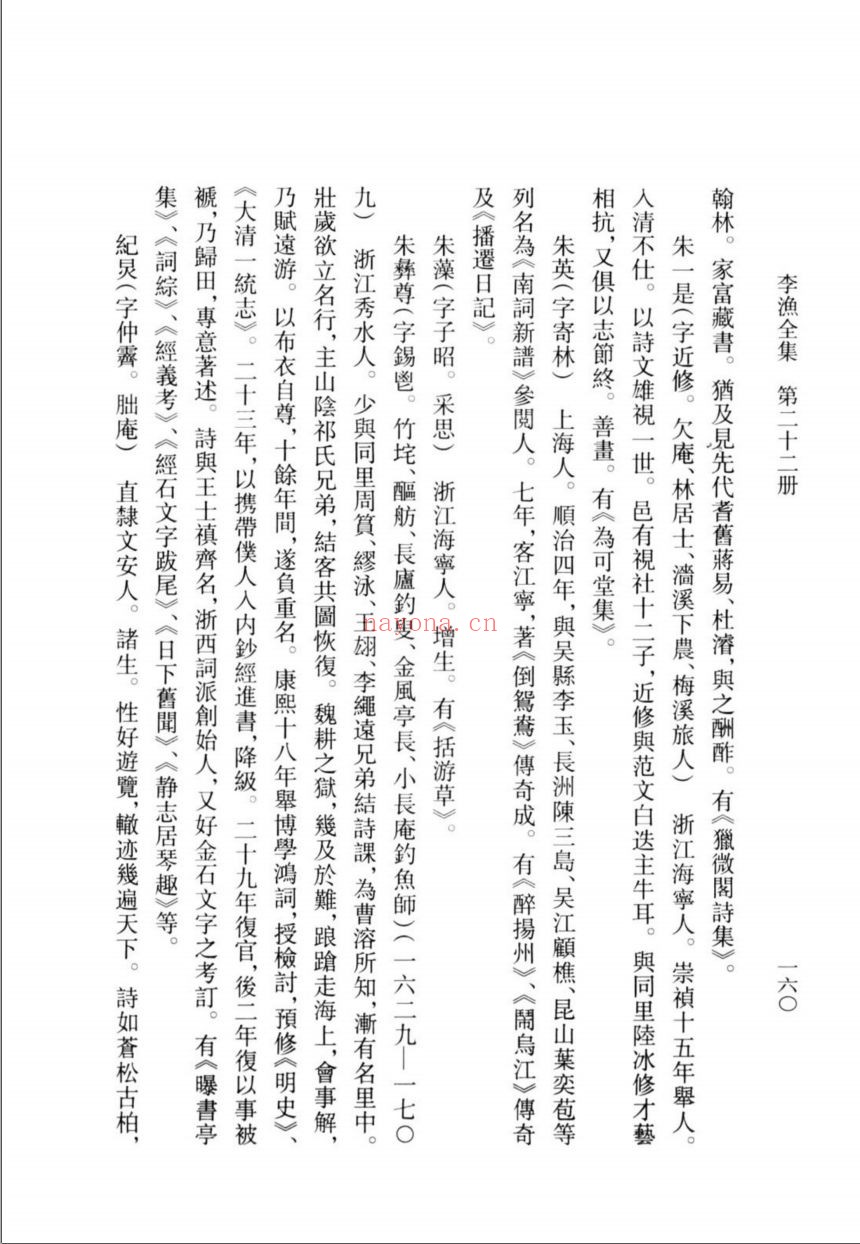 (浙江文丛)李渔全集(清)