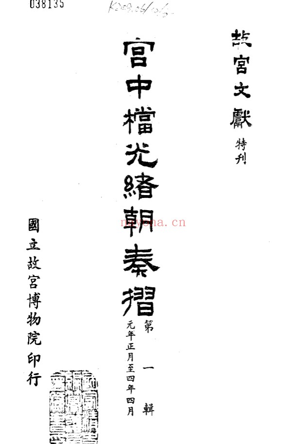 宫中档光绪朝奏折(全26册)PDF电子版 百度网盘