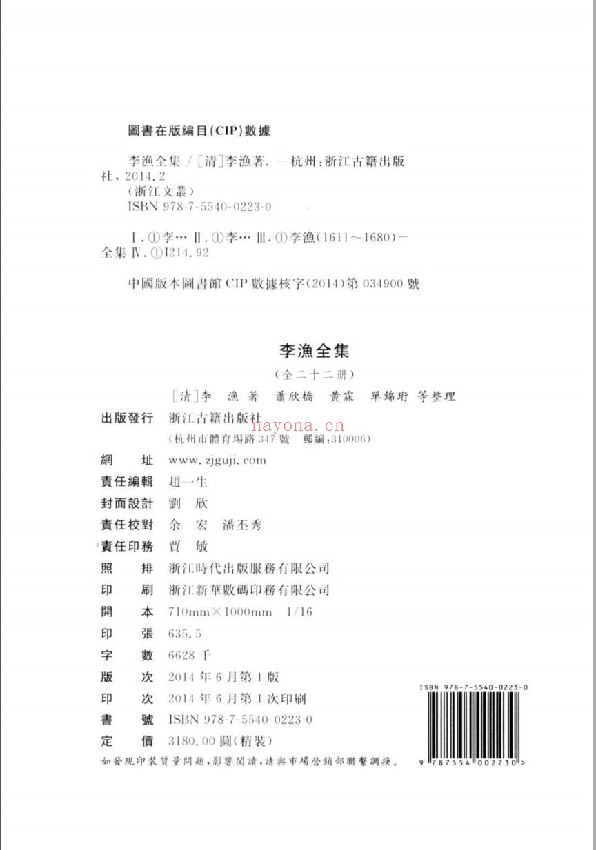 (浙江文丛)李渔全集(清)